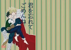 [Yuzuyu (Yuzu)] Kimi o Wasurete Gomen ne (Boku no Hero Academia) [Digital]