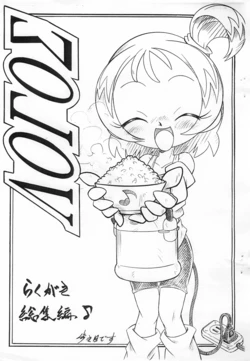 (Mou Hitotsu no Sotsugyou) [Hizatsuki Nakidashi-dou (Arukime desu)] ΛΟΓΟΣ Logos Rakugaki Soushuuhen ♪ (Ojamajo Doremi)