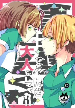 [Hachinosu (Akina Hachiko)] Zenkichi!! Iyo o Otona ni Shite Kure!! (Monster Incidents) [Sample]