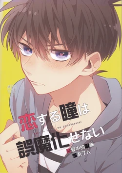 (Himitsu no Ura Kagyou 9) [Zenpoukei (Azuru)] Koisuru Hitomi wa Gomakasenai | 恋爱中的眼神骗不了人 (Detective Conan) [Chinese] [谎言与真实汉化组]