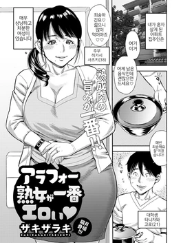 [Zaki Zaraki]ArFor jukujo ga ichiban eroi♡|아라포 숙녀가 가장 야해♡(Action Pizazz 2018-07) [Korean] [Digital]