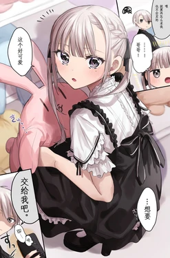 [想要布偶的妹妹][墨樱汉化]