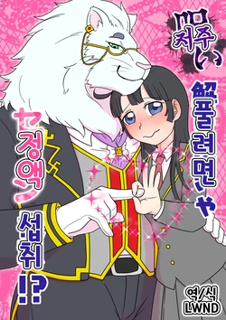 [Cambria Zashiki (Amesawa Pane)] Noroi Tokitakya Seishi Sesshu!? (Tokyo Afterschool Summoners) [Korean] [LWND] [Digital]