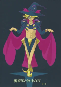 (Sennen Battle Phase 19) [Okemaruta (Maruta)] Majutsu-shi to bokushin no yoru (Yu-Gi-Oh! ARC-V)