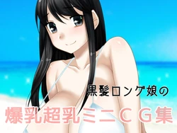 [Hamaiya] Kurokami Long Musume no Bakunyuu Chounyuu Mini CG Shuu