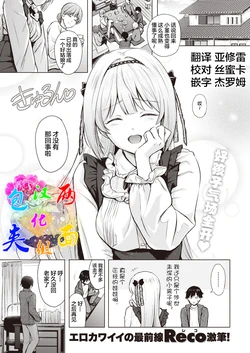 [Reco] Shiroi Sumire (COMIC Kairakuten 2021-06) [Chinese] [两面包夹汉化组] [Digital]