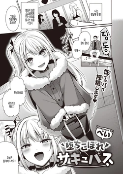 [Pei] Ochikobore Succubus (COMIC Kairakuten BEAST 2021-04) [Korean] [팀 털난보리] [Digital]