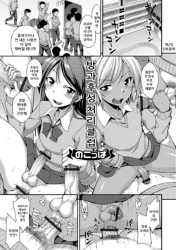 [Nokoppa] Houkago Seishori Club | 방과후 성처리 클럽 (Gekkan Web Otoko no Ko-llection! S Vol. 35) [Korean] [S아로마] [Digital]