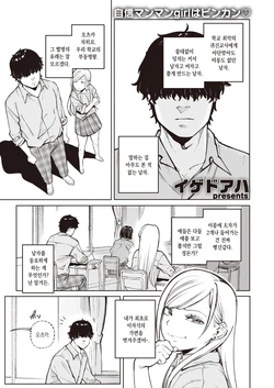 [Igedoaha] Choroi mon daze! | 별 거 아니구만! (COMIC Kairakuten BEAST 2021-06) [Korean] [Digital]