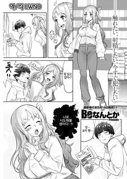 [BeNantoka] Flex Those Legs! (COMIC Kairakuten 2021-06) [Korean] [Digital] [LWND]