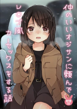 [Ake Nasu (Kari) (Nagase Tooru)] Naka no Ii Oji-san ni Tanonde Rape-fuu Car Sex o Suru Hanashi | Asking a Middle-aged Man I'm Friends With to Rape Me in a Car [English] [Gondis] [Digital]