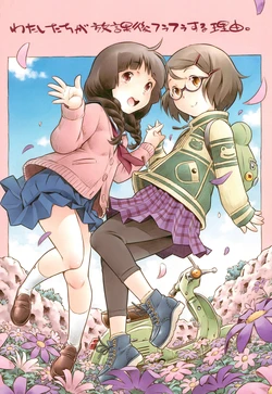 (COMITIA110) [fula-fula Dan (Various)] Watashi-tachi ga Houkago fula-fula suru Riyuu.