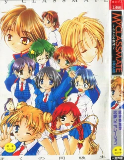 [Anthology] My Classmate 1-A  [Chinese]
