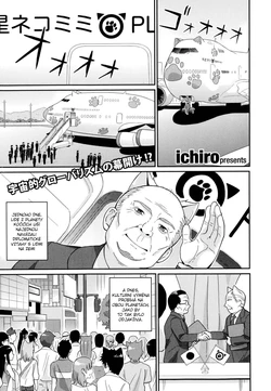 [ichiro] Nekomimi Planet - Planet of the Cat Ears (COMIC Europa 2014-11) [Czech] [Heart♥]
