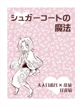 [choco] [C82 Shinkan] Sanpuru Manga / Otona Biran (+ Korankiku)