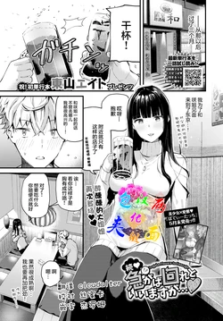 [Tohyama Eight] Zoku Isogaba Maware to Iimasu ga... (COMIC BAVEL 2021-07) [Chinese] [两面包夹汉化组] [Digital]
