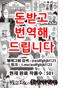 [Mizoguchi Gelatin] Zannen Bijo no Omotenashi (COMIC X-EROS #81) [Korean] [Digital]
