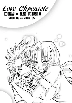 (C81) [Baby-G (choco)] Love Chronicle (Bleach) [Sample]