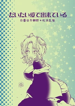 [choco] [C86 Shinkan] Sanpuru Manga To Hyoushi [Nitsuran]