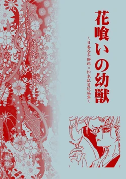 (C89) [Baby-G (choco)] Hana kui no youjuu (Bleach) [Sample]