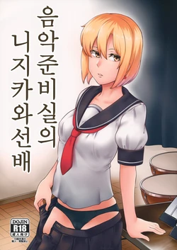 (Kouroumu 15) [Torano Ori (Toritora)] Ongaku Junbishitsu no Nijikawa Senpai | 음악 준비실의 니지카와 선배 (Touhou Project) [Korean]
