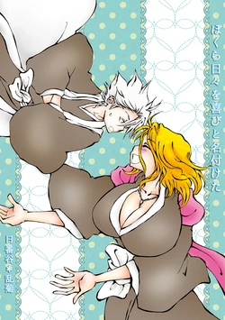 [choco] [C92] Shinkan 3 Satsu To Muhai No Oshirase / Nitsuran Ouaka