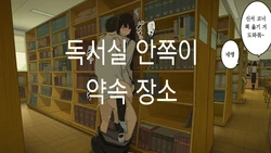 [Wakamatsu] Toshoshitsu no Oku ga Machiawase Basho｜도서실 안쪽이 약속 장소 [Korean]