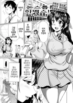 [Warashibe] Nonstop Hamex! | 논스톱 하멕스! H하지 않으면 빗치가 아니야~매우야한빗치JK!! (COMIC saseco Vol. 2) [Korean] [Digital]