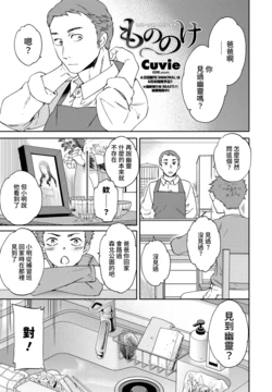 [Cuvie] Mononoke (COMIC Penguin Club 2021-06) [Chinese] [裸單騎漢化] [Digital]