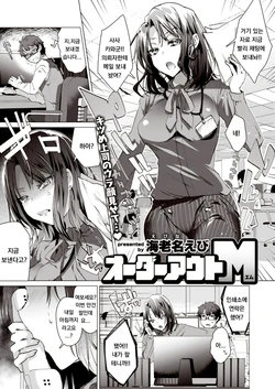 [Ebina Ebi] Order Out M (COMIC Kairakuten BEAST 2020-07) [Korean] [Digital]