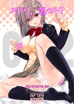 [Takanaedoko (Takanae Kyourin)] Nee, Shiyokka? 2 ~Toshiue Kanojo no Baai~ | 저기, 할까? 2 ~연상 여자친구의 경우~ [Korean] [Digital]