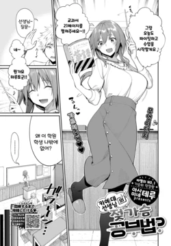 [Asamine Tel] Kaede Sensei no Oppai Gakushuuhou? | 카에데 선생님의 젖가슴 공부법? (COMIC BAVEL 2021-07) [Korean] [Digital]