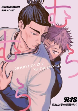 [Hino Youhe] Muramura MOOD LOVELY MOOD LOVELY (Jujutsu Kaisen) [Digital]