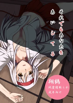 [CoolHeadWarmHeart (Kiyan)] Soredemo Anata o Aishiteru (Kantai Collection -KanColle) [Digital]