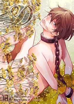 [7mm (Shichimi)] D [Chinese] [拾荒者汉化组] [Digital]