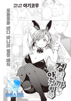 [Yagikomu] Kakaru ka Dou ka | 걸릴까 안 걸릴까 (COMIC Kairakuten 2021-07) [Korean] [팀 마에스트로] [Digital]