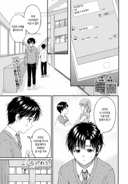 [Hanafuda Sakurano] Kokorogawari - Change of Heart Kouhen | 마음의 변화 후편 (COMIC BAVEL 2021-07) [Korean] [팀 눈마갤] [Digital]