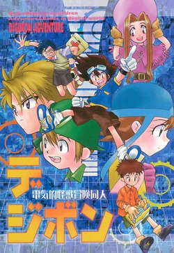 [anti-knock, MEGAPLUS (Aoi Sara, Amoi Jun)] Digibon (Digimon)