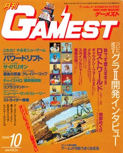Gamest No.25 1988-10
