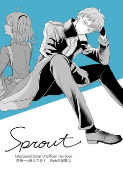 (Dai 33-ji ROOT 4 to 5) [gomashio 250 (Gomako)] Sprout (Fate/Grand Order) [Sample]