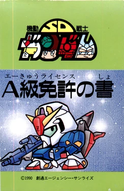Mobile Suit SD Gundam Class A License Book
