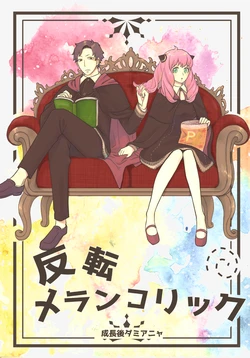 [Mokuyoubi No Kosame] [Shinkan Sanpuru] Hanten Merankorikku [Damianya]