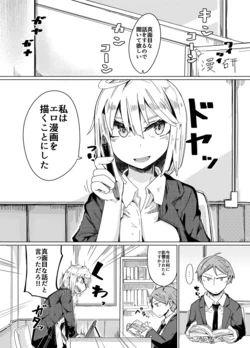 [Henoeno] Ero Manga o JK ga Kaku Hanashi