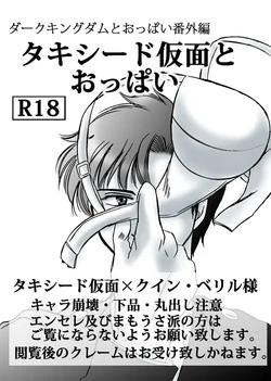 [Ousaki Hime] Tuxedo Kamen to Oppai (Bishoujo Senshi Sailor Moon)