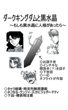 [Ousaki Hime] Dark Kingdom to Kuro Suishou (Bishoujo Senshi Sailor Moon)