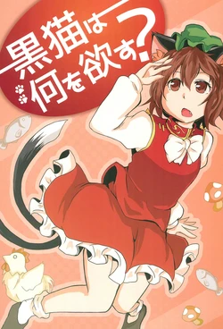 (Meikasai 10) [Mameneko no Sukima (Siromame Kei)] Kuroneko wa Nani o Hossu? (Touhou Project) [English] [DB Scans]
