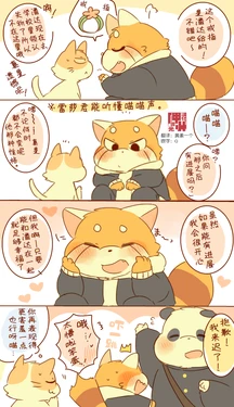[Hyaku] Lesser-kun to Panda-kun. 2 | 雷萨君和潘达君 2 [Chinese] [神州国光社]