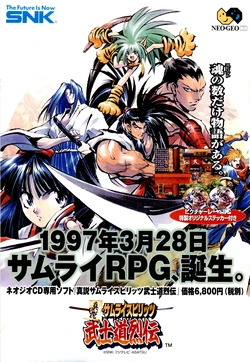 SAMURAI SHODOWN RPG - FREE PAPER(NGCD & SS & PS)