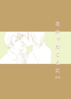 [Ogawa] [Web Sairoku] Nakatta Koto Ni