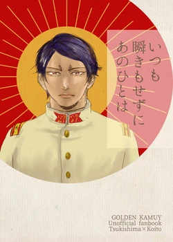 [HOSPI-Co. (μ)] Itsumo Mabataki mo Sezu ni Ano Hito wa (Golden Kamuy) [Digital]